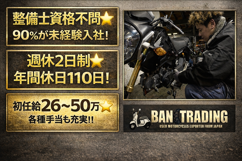 (株)バントレーディングの求人・転職情報