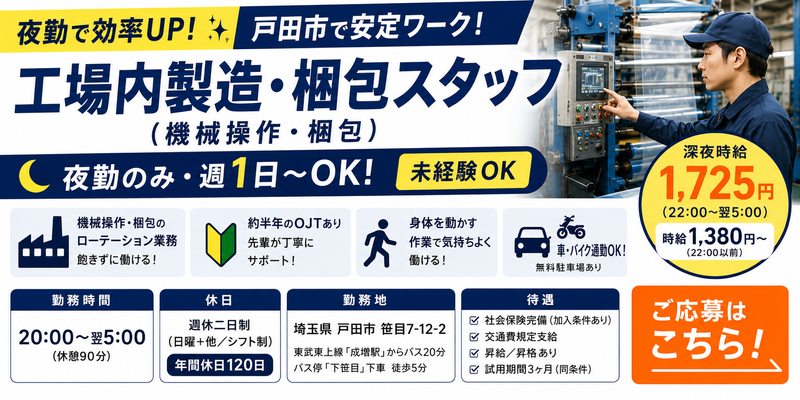 城北化学工業株式会社のアルバイト・バイト求人情報-02