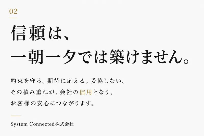 System Connected株式会社-0004の求人・転職情報