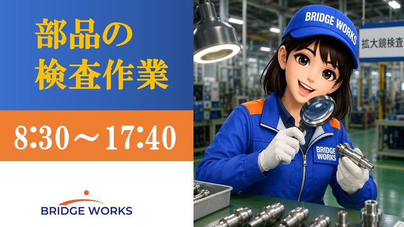 BRIDGE WORKS 株式会社のアルバイト・バイト求人情報-22