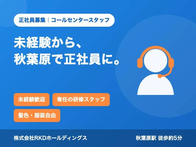 株式会社RKDホールディングス-0005の求人・転職情報