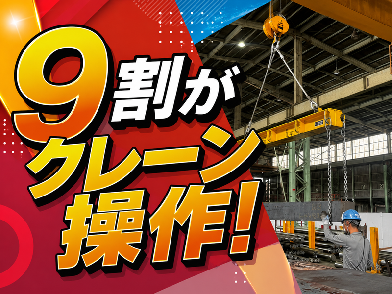 ワーレックス株式会社 (高崎営業所)