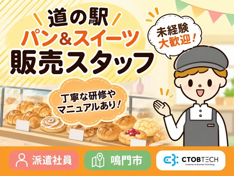 シーツービーテック株式会社のアルバイト・バイト求人情報
