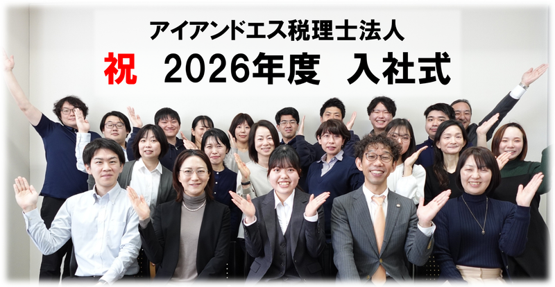 アイアンドエス税理士法人の求人・転職情報