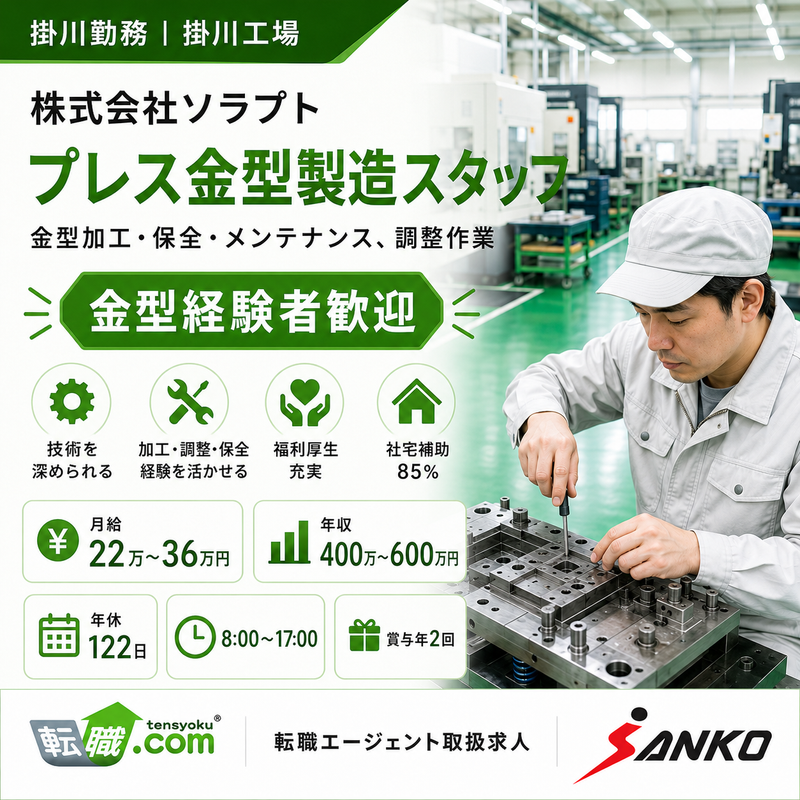 株式会社ソラプトの求人・転職情報
