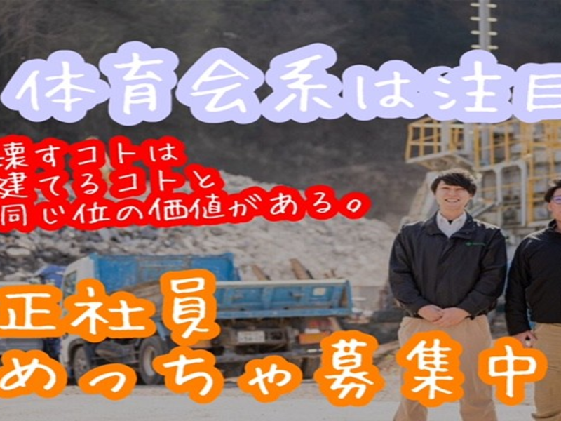 大正リメイク株式会社-0002の求人・転職情報