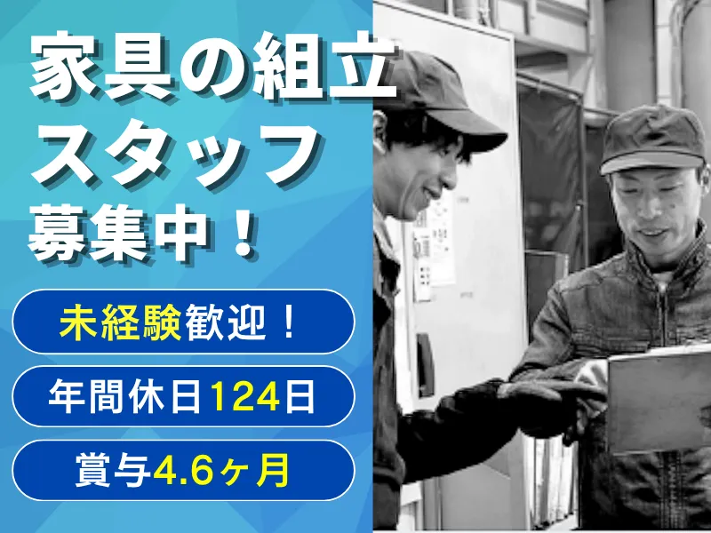 イトーキマルイ工業株式会社の求人・転職情報