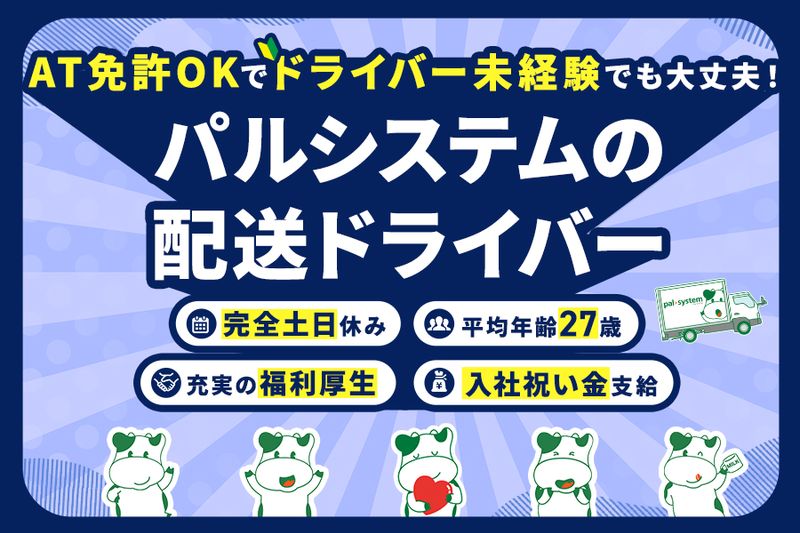 株式会社パルラインの求人・転職情報