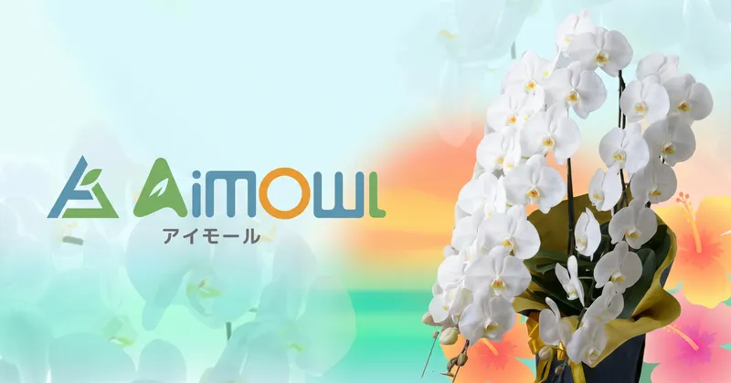  Aimowl株式会社の求人・転職情報