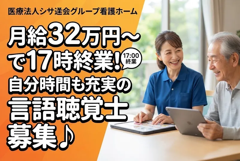 医療法人社団幸泉会グループの求人・転職情報