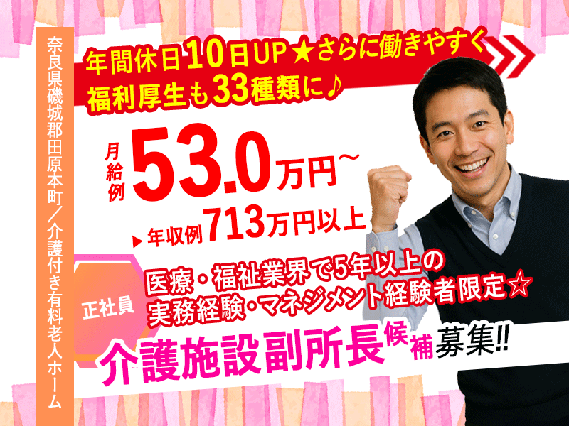 学校法人誠優学園の求人・転職情報