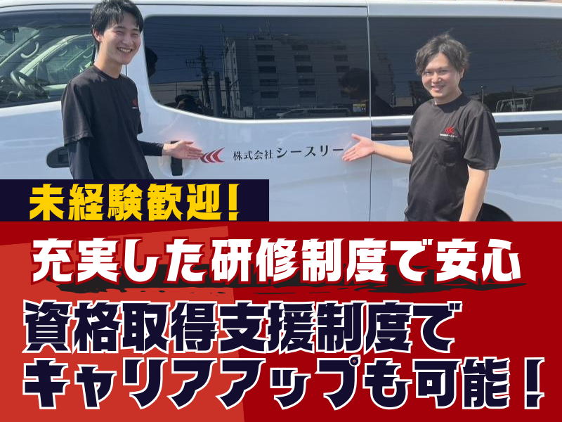株式会社シースリーの求人・転職情報