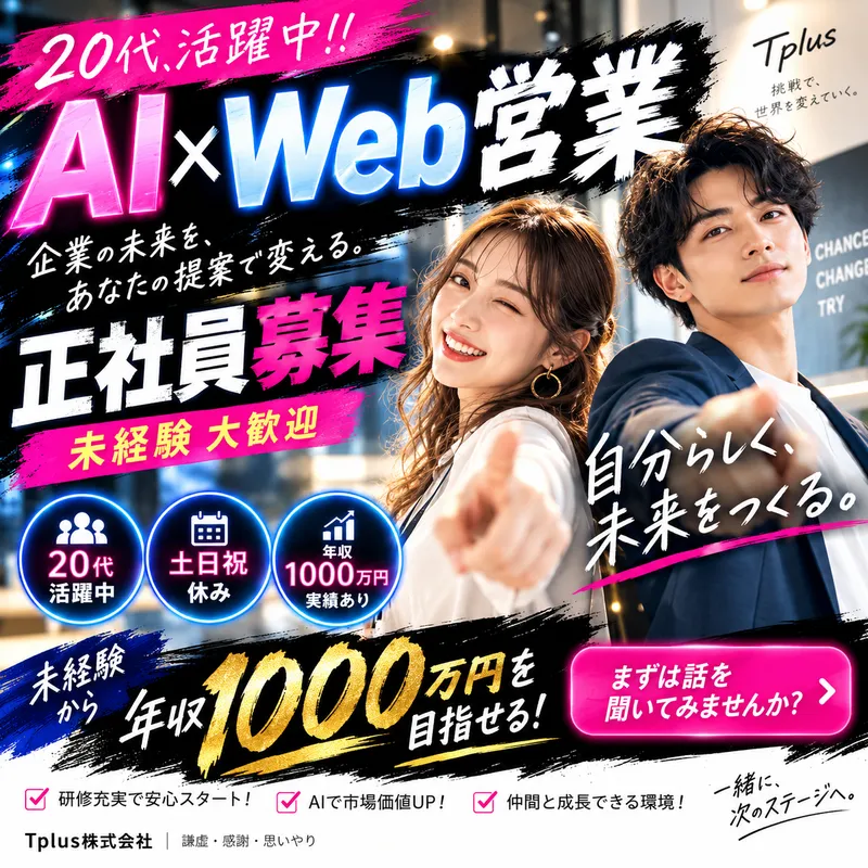 Tplus（株）の求人・転職情報