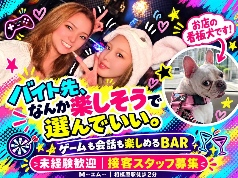 アミューズメントミックスBAR　M ~エム~のアルバイト・バイト求人情報