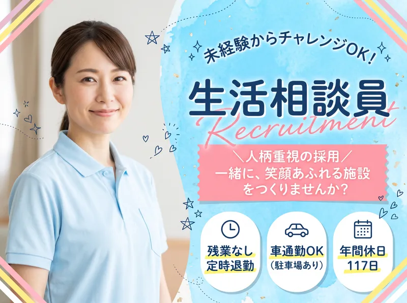 さわやかあおい館のアルバイト・バイト求人情報