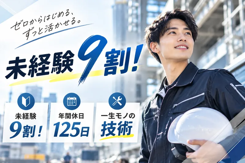 株式会社NEXT CONSTRUCTIONの求人・転職情報