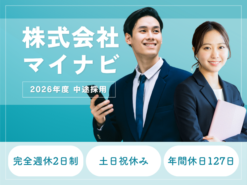 株式会社マイナビ 本社 竹橋オフィスの求人・転職情報