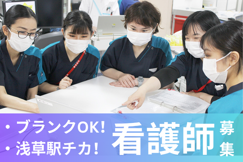 浅草病院の求人・転職情報