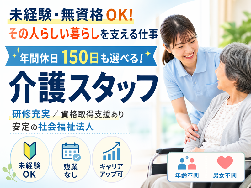 社会福祉法人基弘会の求人・転職情報