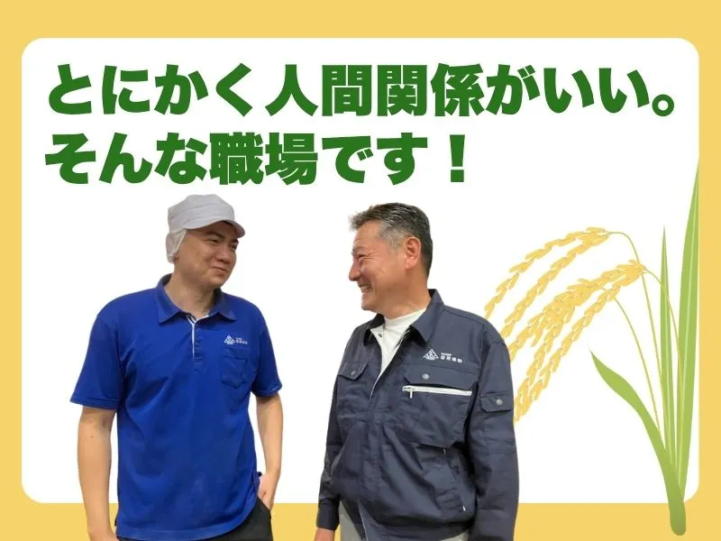 株式会社 酒見糧穀-0001の求人・転職情報