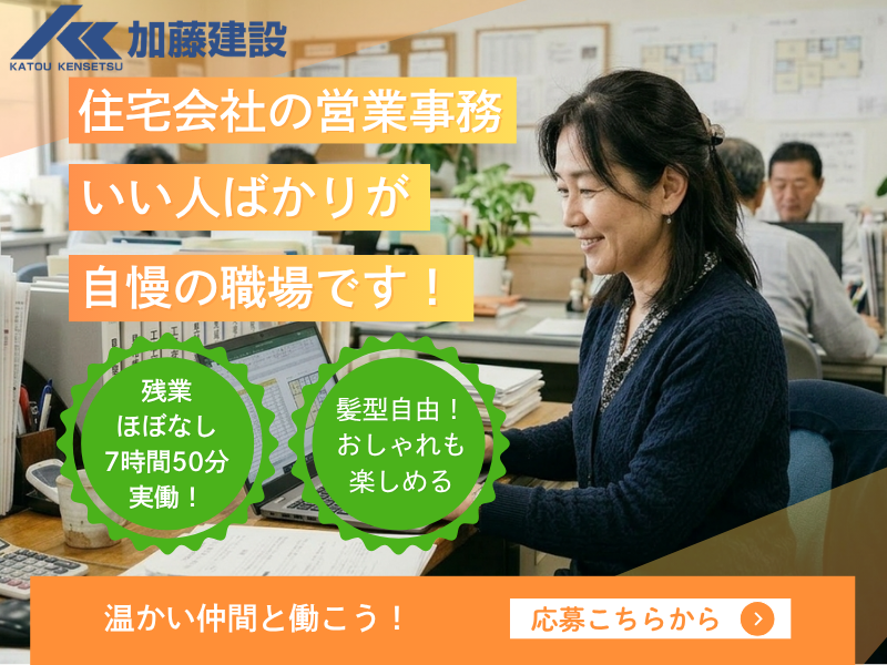 加藤建設株式会社の求人・転職情報