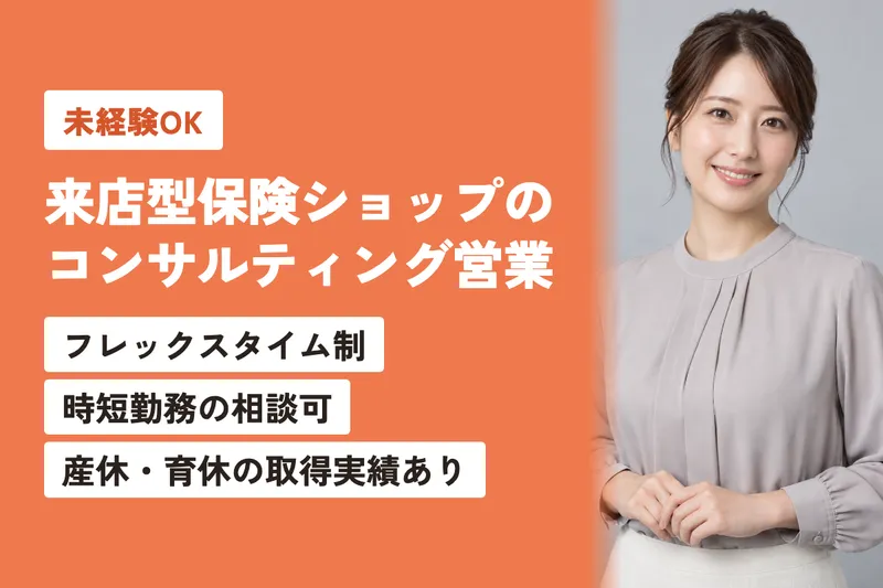 株式会社保険見直し本舗の求人・転職情報