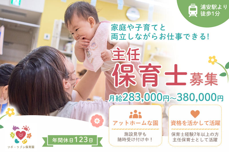 認可保育園:ソポ・ラプシ保育園の求人・転職情報