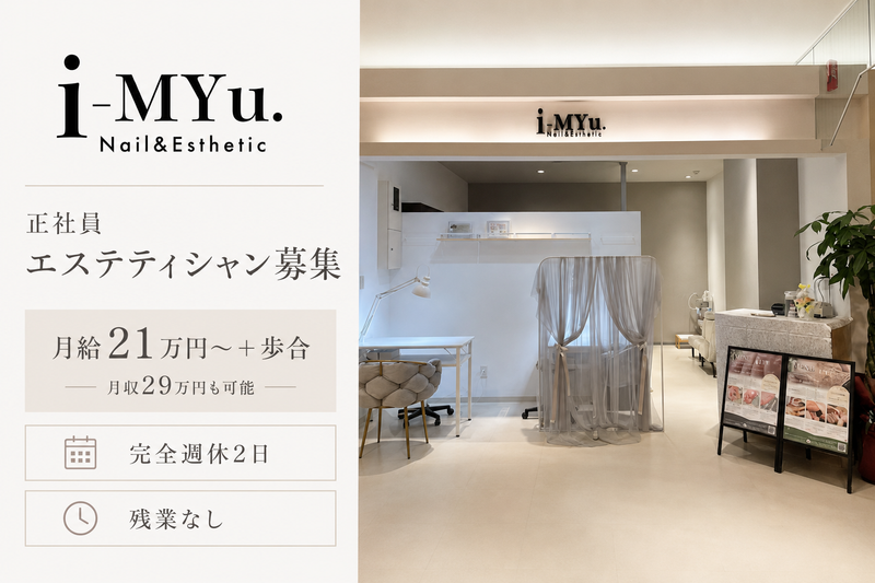イミュー(i-MYu.)の求人・転職情報