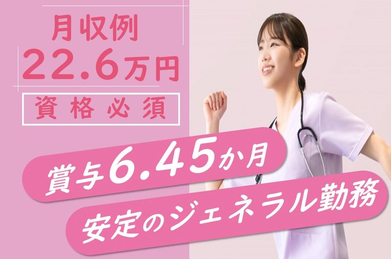 函館五稜郭病院のアルバイト・バイト求人情報