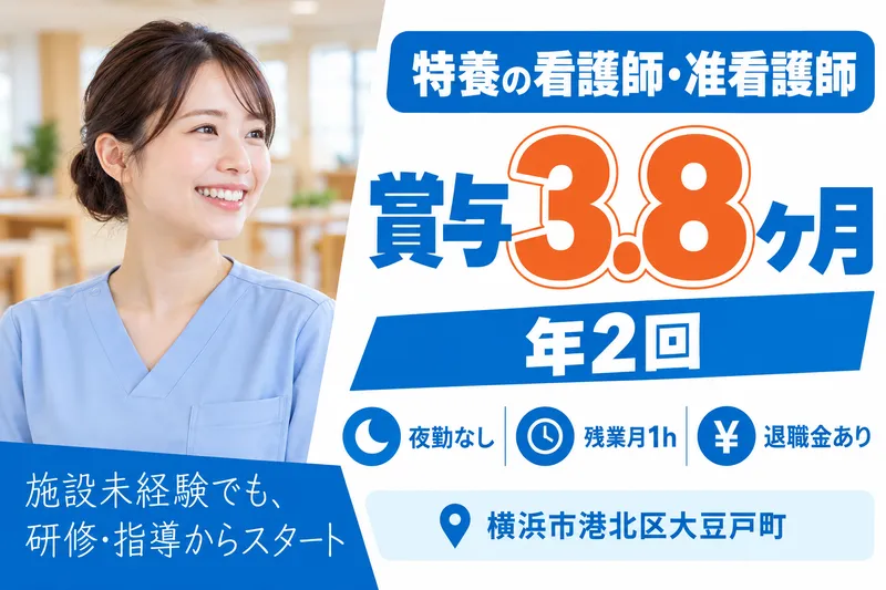 社会福祉法人清光会　特別養護老人ホーム新横浜さわやか苑の求人・転職情報