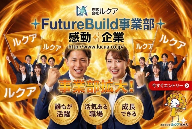 株式会社ルクアの求人・転職情報