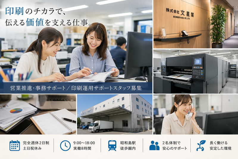 株式会社文星閣の求人・転職情報