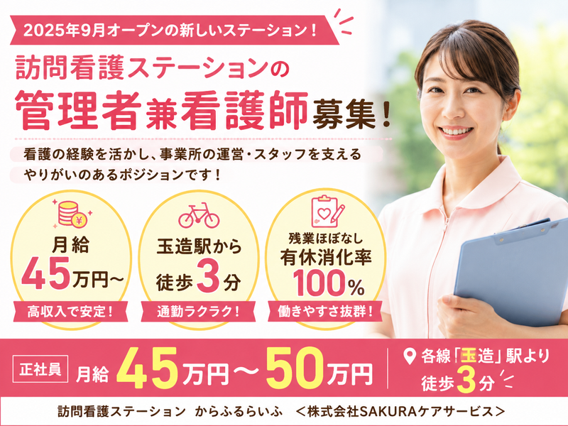 株式会社ＳＡＫＵＲＡケアサービスの求人・転職情報