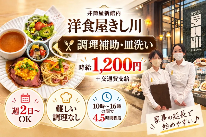 洋食屋きし川/有限会社岸川のアルバイト・バイト求人情報