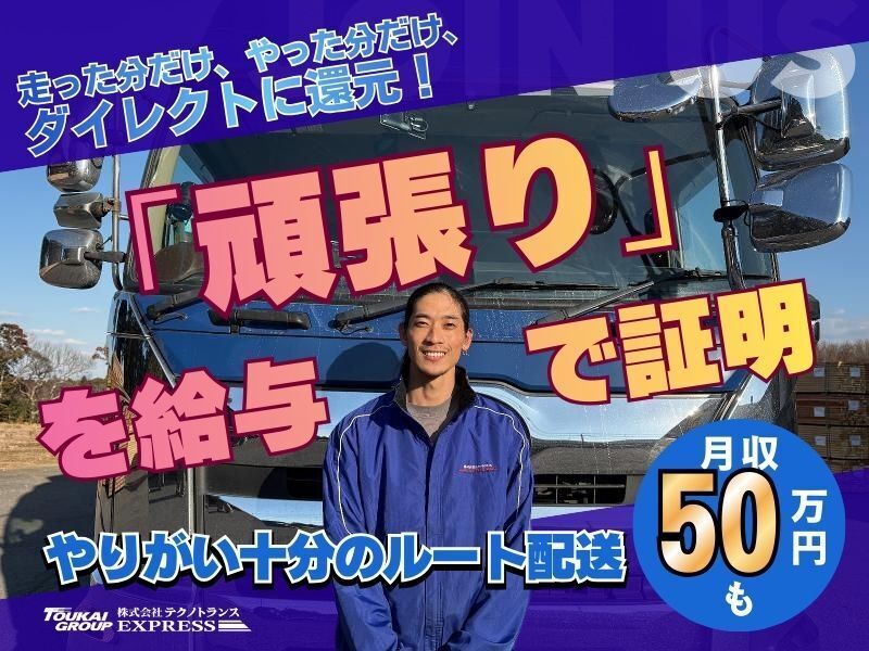 株式会社テクノトランスの求人・転職情報