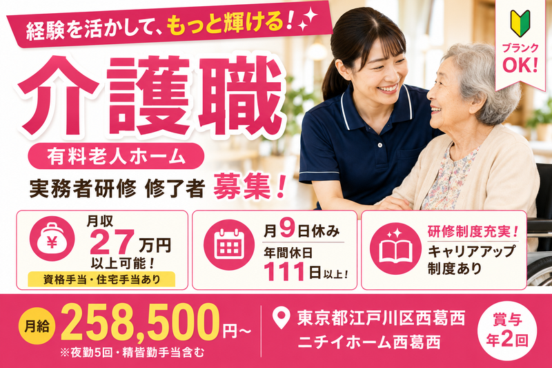 株式会社ニチイケアパレスの求人・転職情報