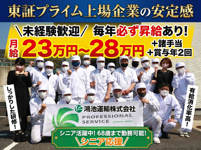 鴻池運輸株式会社の求人・転職情報