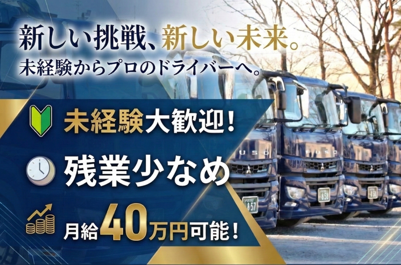 八洲運輸株式会社の求人・転職情報