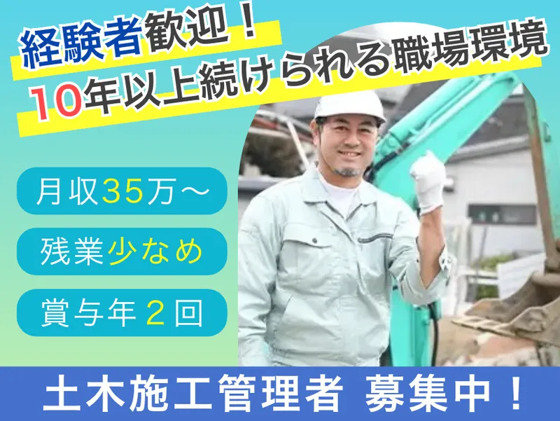 株式会社石田建設の求人・転職情報