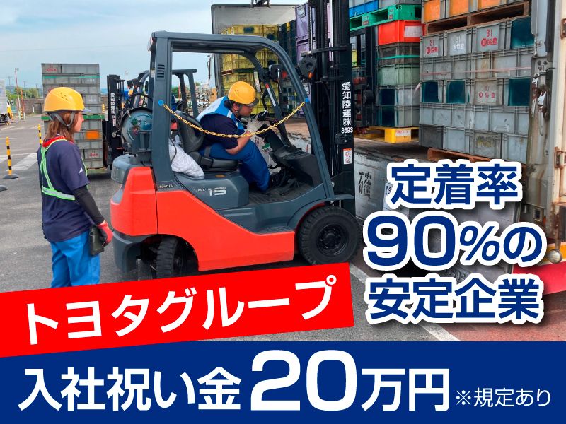 愛知陸運株式会社の求人・転職情報