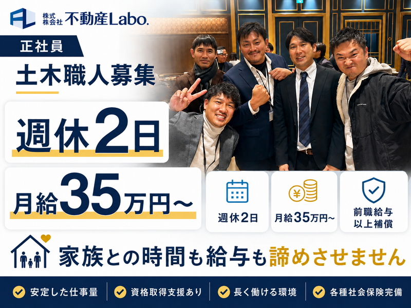 株式会社不動産Ｌａｂｏ．の求人・転職情報