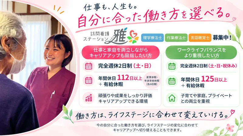 株式会社雅の求人・転職情報
