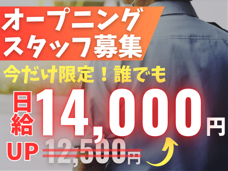 株式会社 あんしん警備保障のアルバイト・バイト求人情報-19