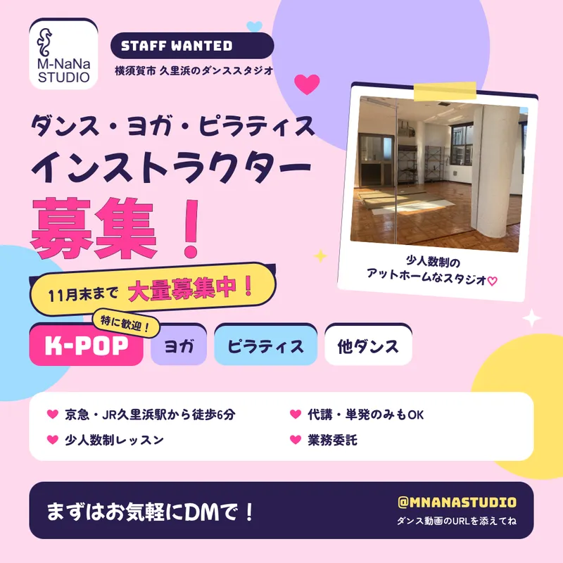 M-NaNa STUDIOのアルバイト・バイト求人情報