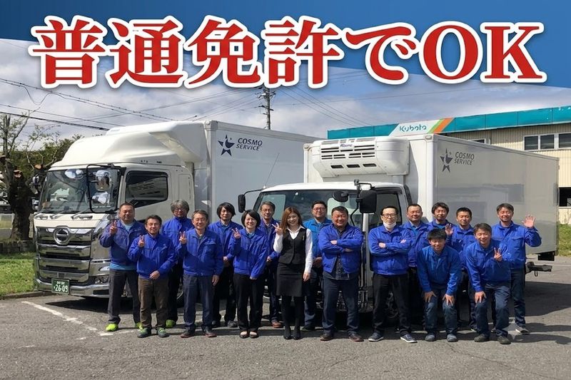 株式会社コスモフーズサービスの求人・転職情報