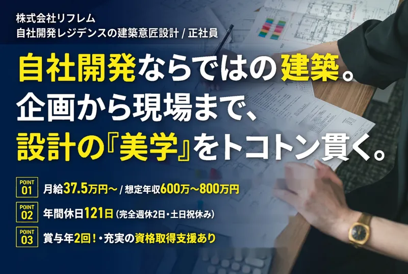 株式会社リフレムの求人・転職情報