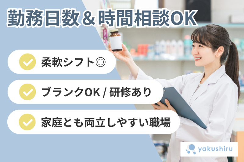 V・ドラッグ滑川病院前薬局(中部薬品株式会社)の求人・転職情報