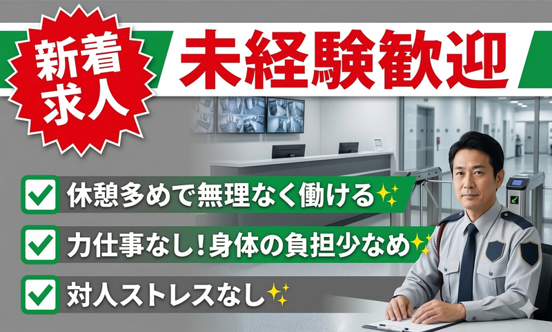 株式会社トーホーセキュリティサービスの求人・転職情報