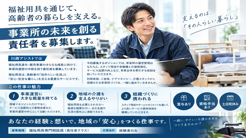 株式会社川商アシストの求人・転職情報