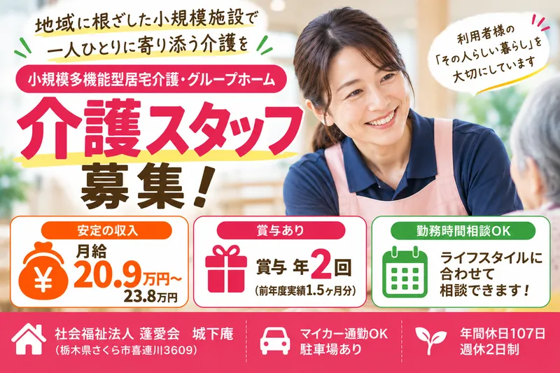 社会福祉法人 蓬愛会の求人・転職情報
